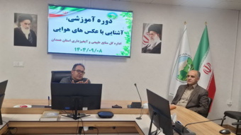برگزاری دوره آموزشی تفسیر عکس‌های هوایی ویژه کارشناسان اداره منابع طبیعی و آبخیزداری استان همدان