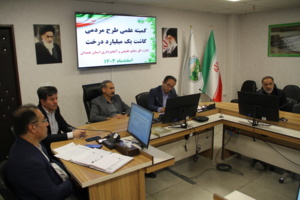 برگزاری جلسه کمیته علمی طرح مردمی کاشت یک میلیارد درخت در استان همدان