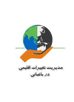 تغییرات اقلیمی