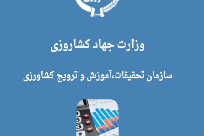 بودجه تفصیلی وزارت کشاورزی