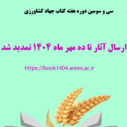 هفته ی کتاب