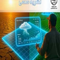 نشریه علمی