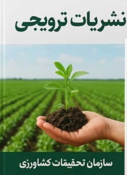 نشریات ترویجی