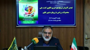 نهمین کاروان ترویج بهره‌وری، تاب‌آوری کشاورزی در برابر تغییر اقلیم را تقویت می‌کند