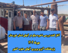 بررسی وضعیت ذخایر میگو در خوزستان باهدف حفاظت پایدار و اقتصاد جامعه صیادی