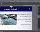 هماهنگی و هم‌افزایی بین محققان پژوهشکده و کارشناسان ستاد توسعه فناوری‌های نانو و میکرو معاونت علمی، فناوری و اقتصاد دانش‌بنیان ریاست‌جمهوری برای رفع چالش‌ها و توسعه پروژه‌های مشترک