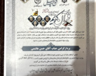 سید حسن هاشمی از پژوهشکده آبزی‌پروری آب‌های جنوب کشور در سی و دومین دوره مسابقات قرآن کریم به مقام نخست دست‌یافت.