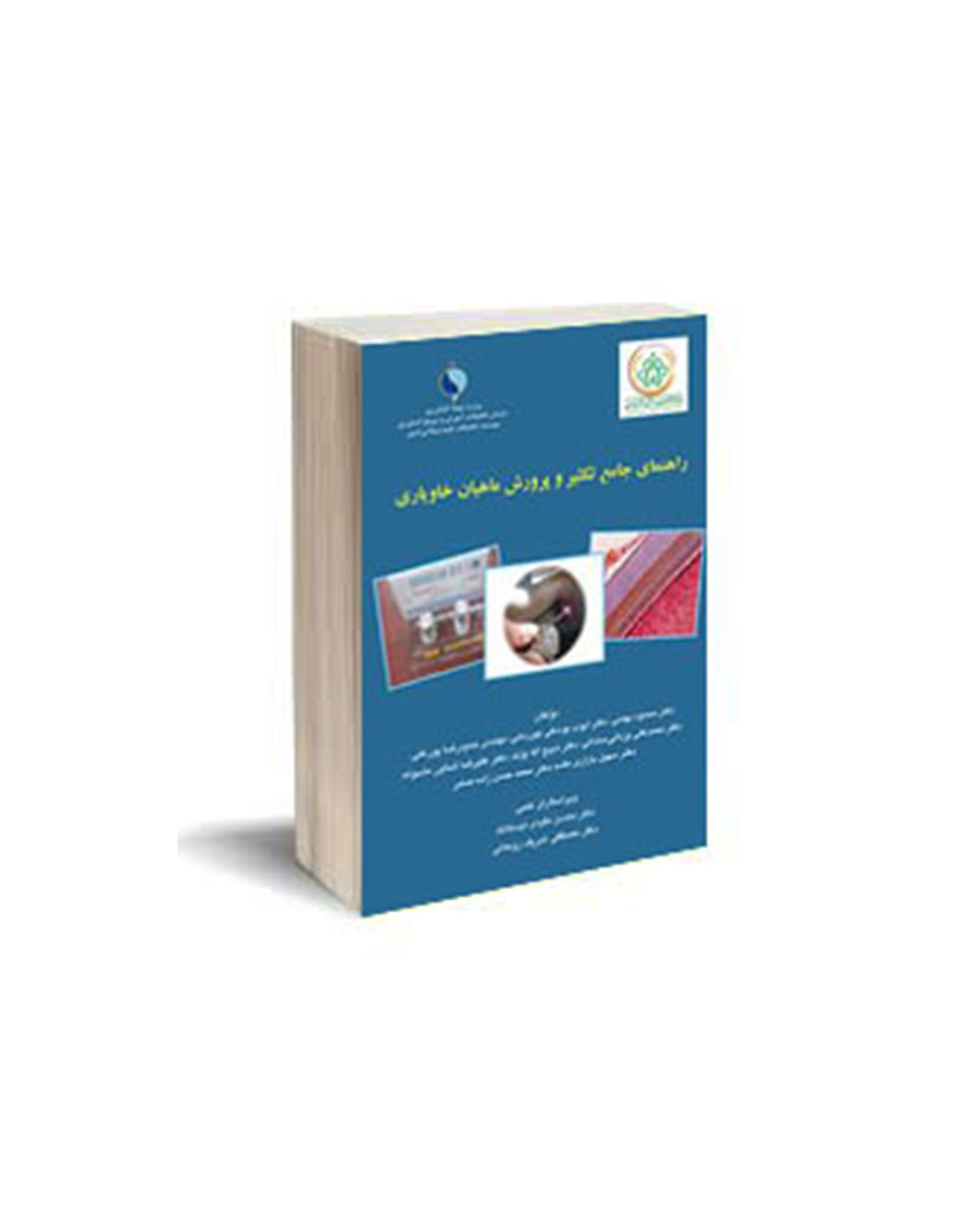 راهنمای جامع تکثیر و پرورش ماهیان خاویاری