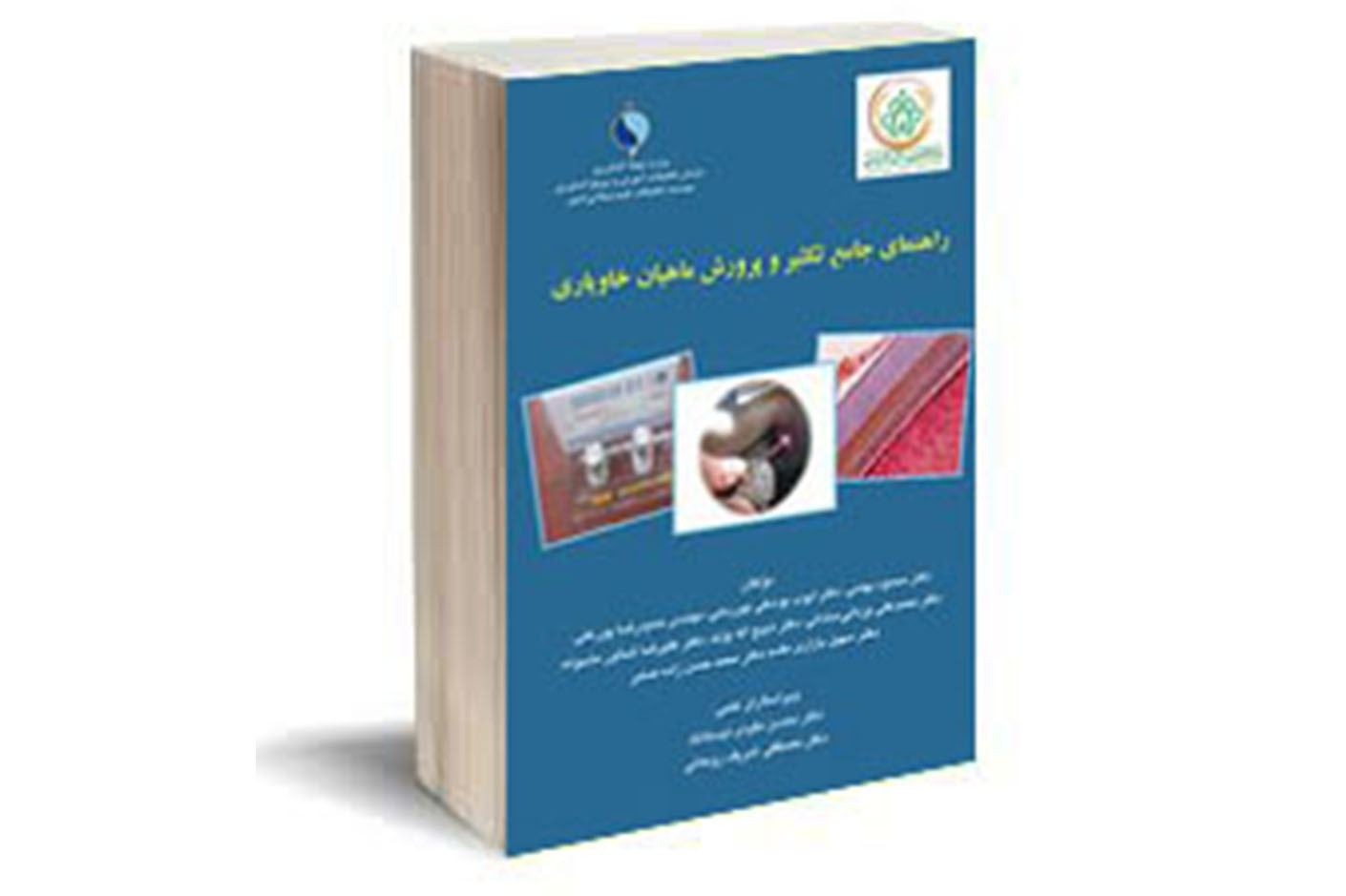 راهنمای جامع تکثیر و پرورش ماهیان خاویاری