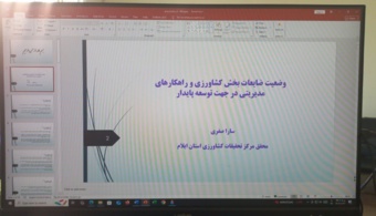 ۳۰ درصد محصولات کشاورزی کشور به دلیل نارسایی در نظام نگهداری و توزیع ضایع می‌شود