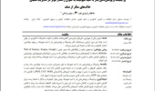 دستاورد پژوهشی محقق مرکز تحقیقات و آموزش کشاورزی و منابع طبیعی استان ایلام در حوزه مدیریت خاک‌های شور
