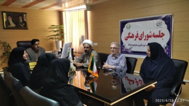 جلسه شورای فرهنگی برگزار شد