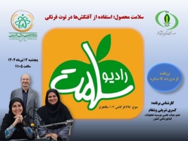 لزوم رعایت دوره کارنس در کاربرد آفتکش‌ها در محصول توت فرنگی