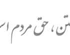 ماموریت کمیته