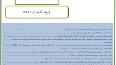 خبرنامه شماره ۲۰