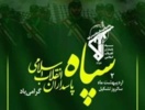 پیام رئیس مرکز تحقیقات و آموزش کشاورزی و منابع طبیعی خوزستان به مناسبت سالروز تأسیس سپاه پاسداران انقلاب اسلامی