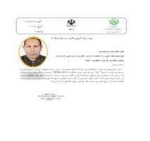 معرفی رقم جدید آفتابگردان "آنیکا" توسط مراد چشمه‌نور عضو هیئت علمی پردیس تحقیقات و آموزش کشاورزی بروجرد