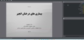 برگزاری دوره وبیناری بیماری‌های درختان انجیر در لرستان