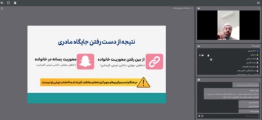 برگزاری دوره آموزشی غیر حضوری « نقش رسانه ها در کمرنگ کردن جایگاه مادری(سواد رسانه) »
