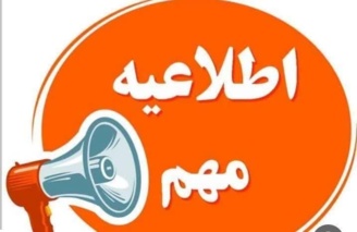 ششمین مجمع ملی دیوان محاسبات کشور و معاونین اداری مالی وزارتخانه‌ها، نهادها، مؤسسات و شرکت‌های دولتی