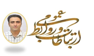 روایت یک سال فعالیت روابط‌عمومی مرکز تحقیقات و آموزش کشاورزی و منابع طبیعی لرستان