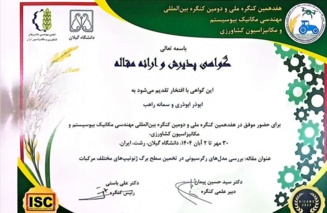 گواهی پذیرش و ارائه مقاله دکتر ابوذری؛ در هفدهمین کنگره ملی و دومین کنگره بین المللی