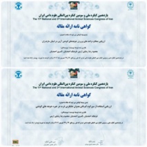 ارائه دو مقاله علمی در کنگره ملی و بین‌المللی علوم دامی ایران توسط پژوهشگران بخش علوم دامی مرکز