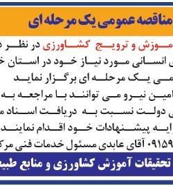 مناقصه عمومی تامین نیروی انسانی ( 1404 )