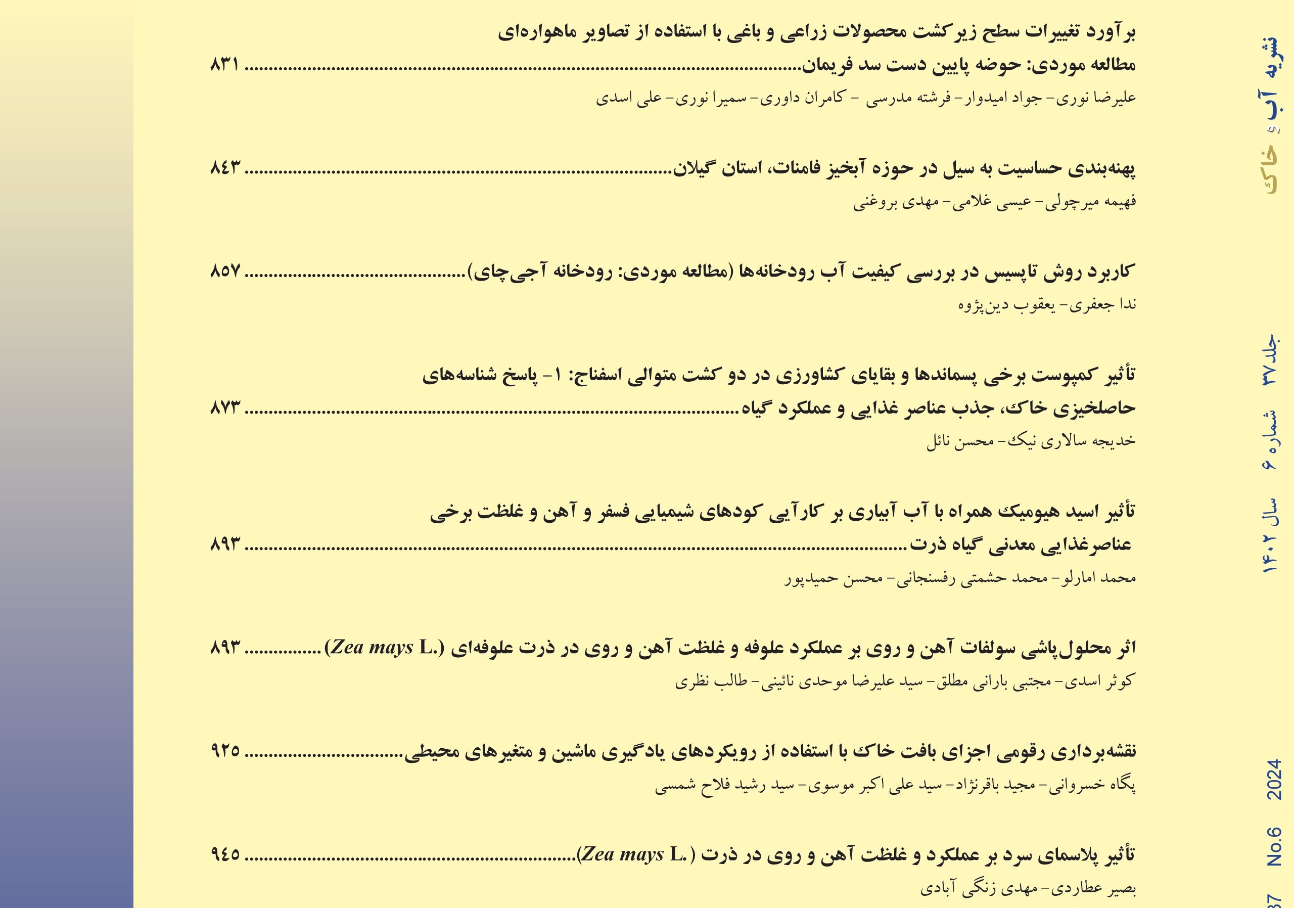تغییر شکل‌های فسفر خاک تحت تأثیر لجن فاضلاب شهری و سوپر فسفات تریپل در دو شرایط شور و غیر شور