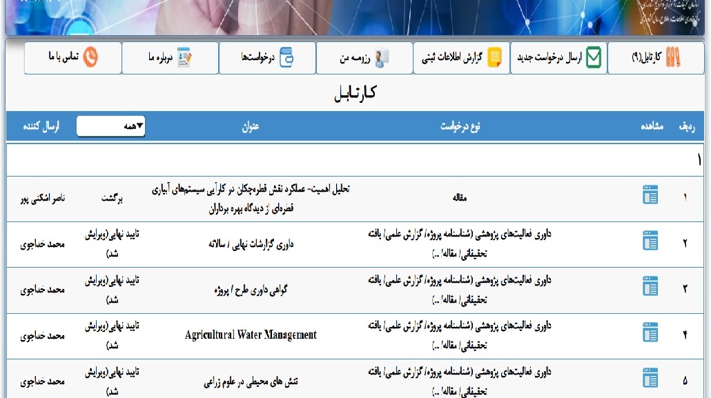 سامانه رزومه الکترونیکی تات