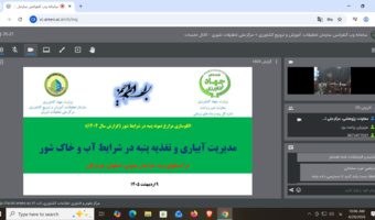 نقش آفرینی مرکز ملی تحقیقات شوری در الگوسازی مزارع نمونه پنبه استانهای خراسان جنوبی، یزد، اصفهان و هرمزگان