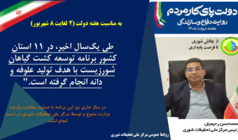 هفته دولت فرصت مناسبی برای انعکاس فعالیت‌ها و خدمات مراکز ملی و موسسات تحقیقاتی به آحاد جامعه، دولتمردان و سیاستگذاران است.