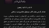پیام تسلیت به همکار