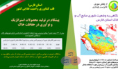 نگاره شوری استان فارس چه می‌گوید؟