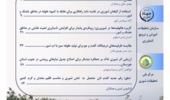 انتشار شماره جدید نشریه علمی شورورزی