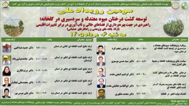 سخنرانی عضو هیئت علمی مرکز ملی تحقیقات شوری