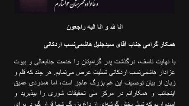 پیام تسلیت به همکار