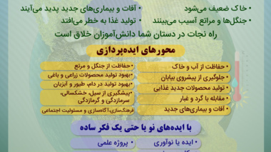 همایش ملی "تغییر اقلیم، مدیریت پایدار کشاورزی و منابع طبیعی"