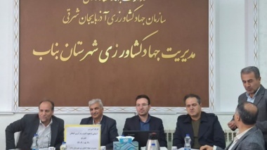 کارگاه آموزشی تخصصی «کشت و فرآوری گیاهان شورزی (هالوفیت)» با هدف جایگزینی گیاهان مقاوم به شوری، در حاشیه دریاچه ارومیه و در محل مدیریت جهاد کشاورزی شهرستان بناب برگزار شد.
