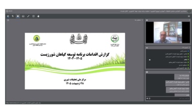 برگزاری جلسه مشترک مرکز ملی تحقیقات شوری با معاونت امور زراعت با هدف بررسی وضعیت مزارع پایلوت گیاهان شورزیست