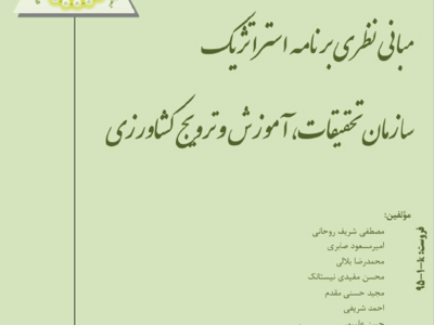 کتابهای سه گانه برنامه راهبردی