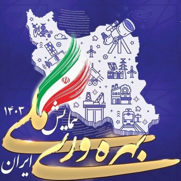 سازمان در برنامه ملی بهره وری