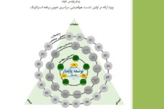 کتابهای سه گانه برنامه راهبردی
