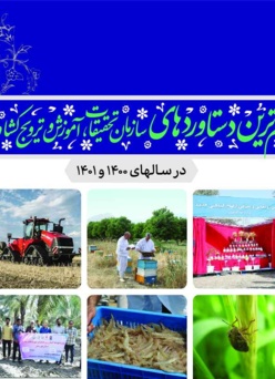 دستاوردهای سال ۱۴۰۱