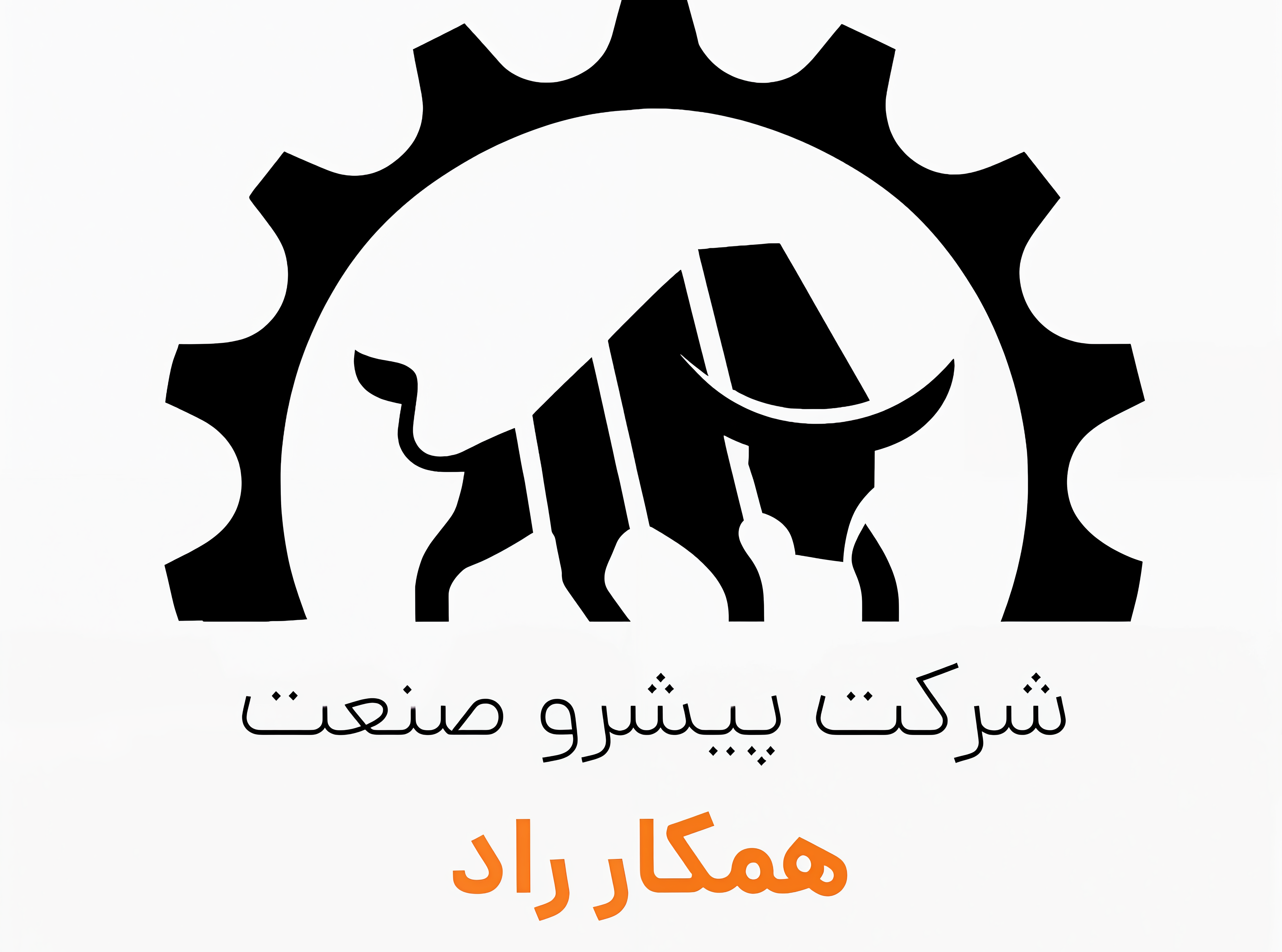 شرکت پیشرو صنعت همکار راد