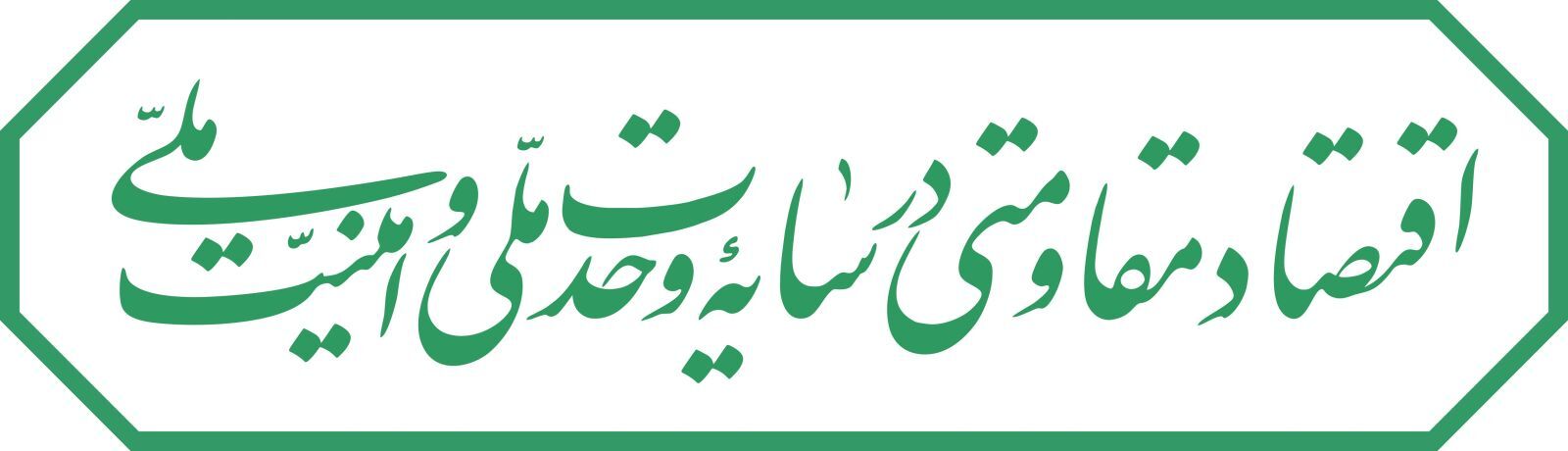 شعار سال