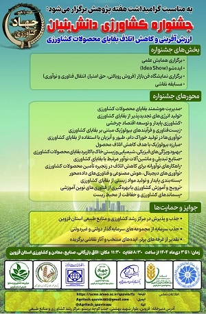 جشنواره کشاورزی دانش بنیان