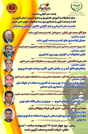 نشست هم  افزایی و هم اندیشی کانون خبرگان و نخبگان