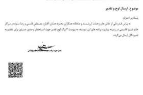 الواح تقدیر مؤسسه تحقیقات باغبانی کشور بر دیوار مرکز تحقیقات کشاورزی قزوین