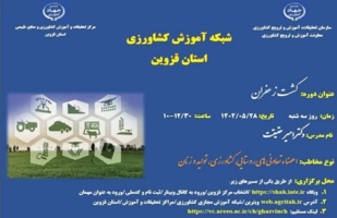برگزاری وبینار آموزشی &quot; کشت زعفران&quot;